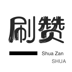 快手涨粉-抖音买粉丝-微信公众号粉丝